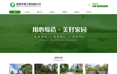 綠色農業(yè)果蔬網(wǎng)站